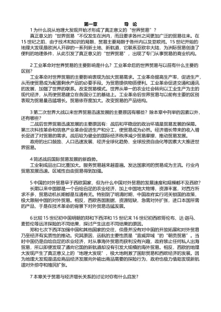 真正意义的“世界贸易“知识点梳理汇总