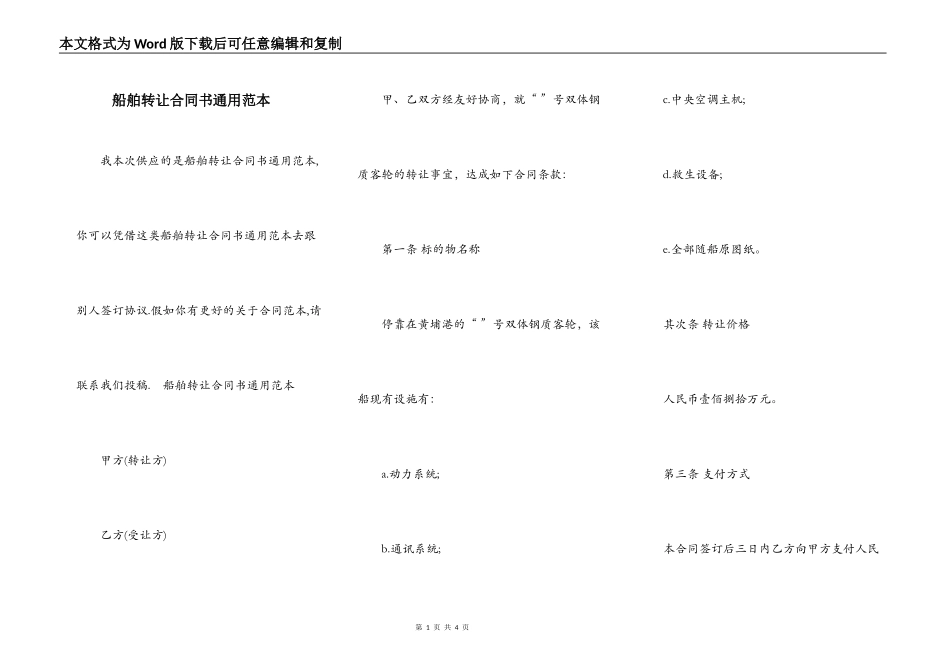 船舶转让合同书通用范本_第1页