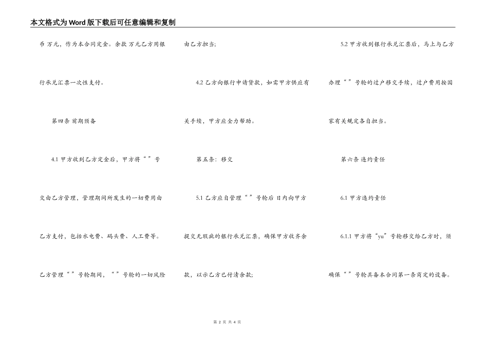 船舶转让合同书通用范本_第2页