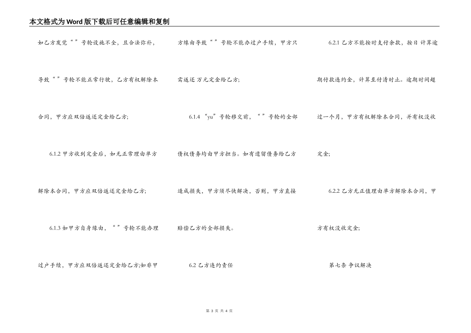 船舶转让合同书通用范本_第3页
