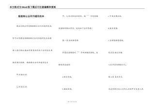 船舶转让合同书通用范本