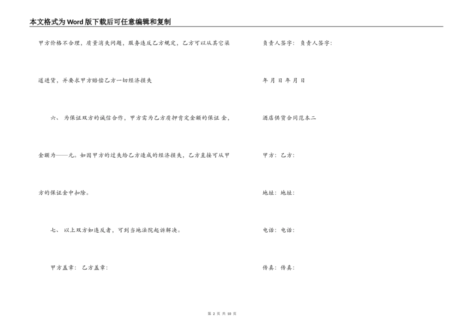 酒店供货合同范本_第2页