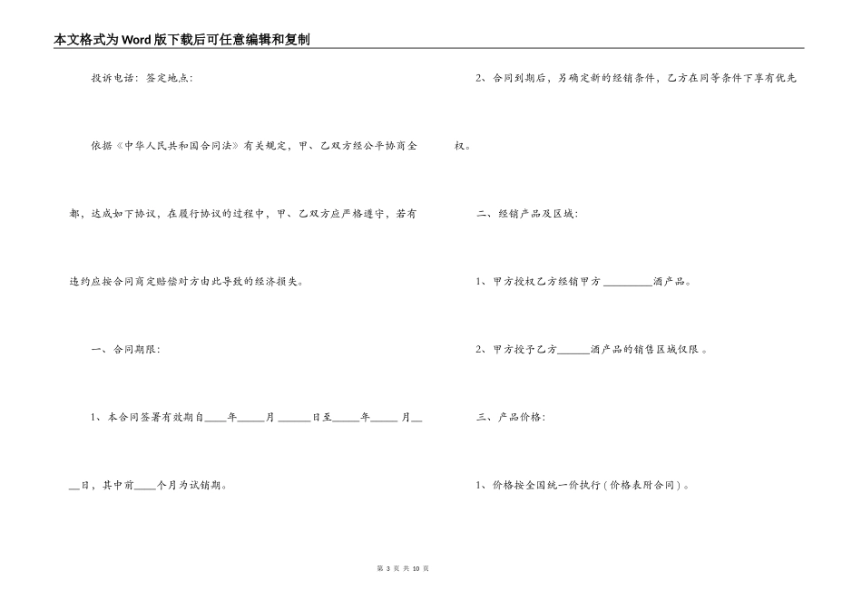 酒店供货合同范本_第3页