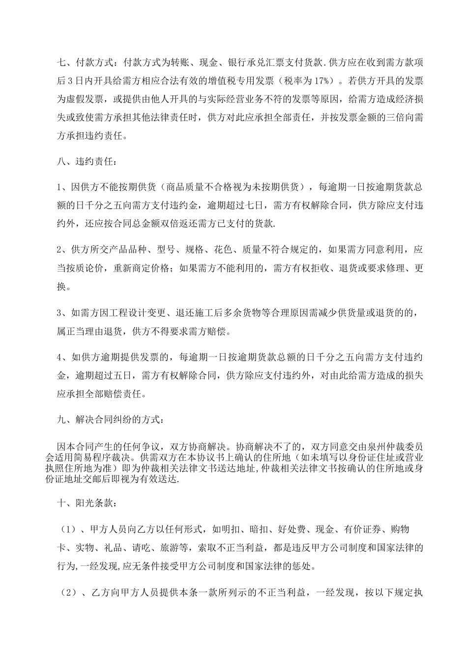 商品购销合同 _第2页