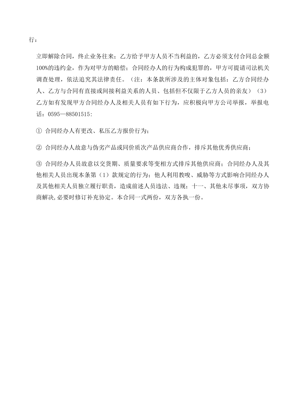 商品购销合同 _第3页