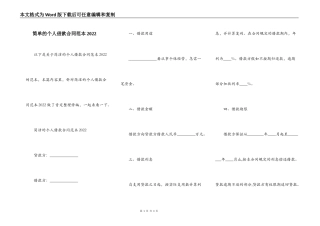 简单的个人借款合同范本2022
