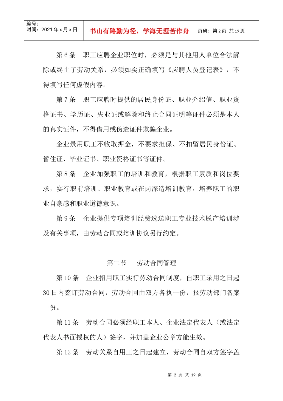 中小企业劳动管理规章制度参考样本doc-中小企业劳动管理_第2页