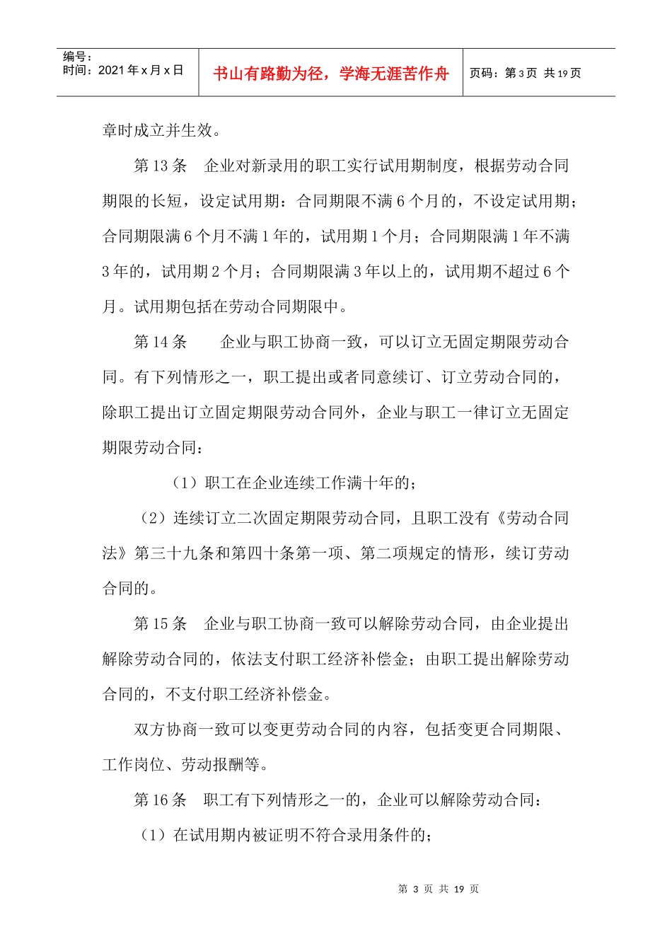 中小企业劳动管理规章制度参考样本doc-中小企业劳动管理_第3页