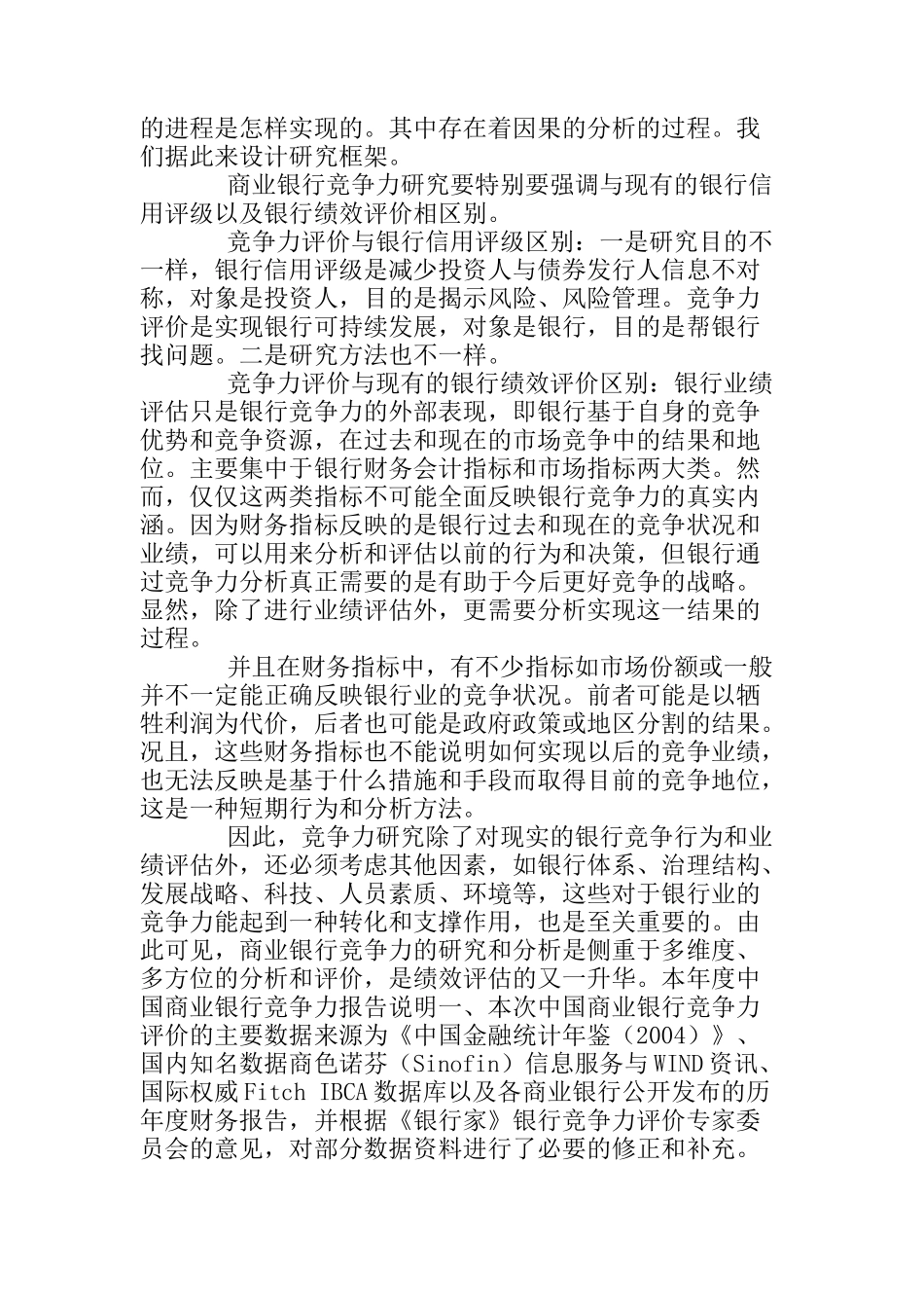中国商业银行竞争力研究分析报告_第2页