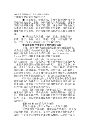 中国商业银行竞争力研究分析报告