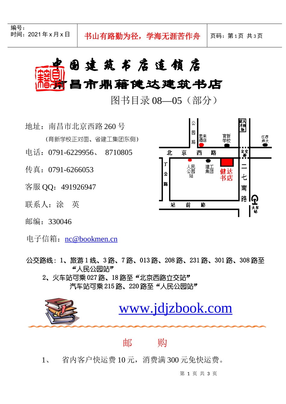 中国建筑书店连锁店_第1页