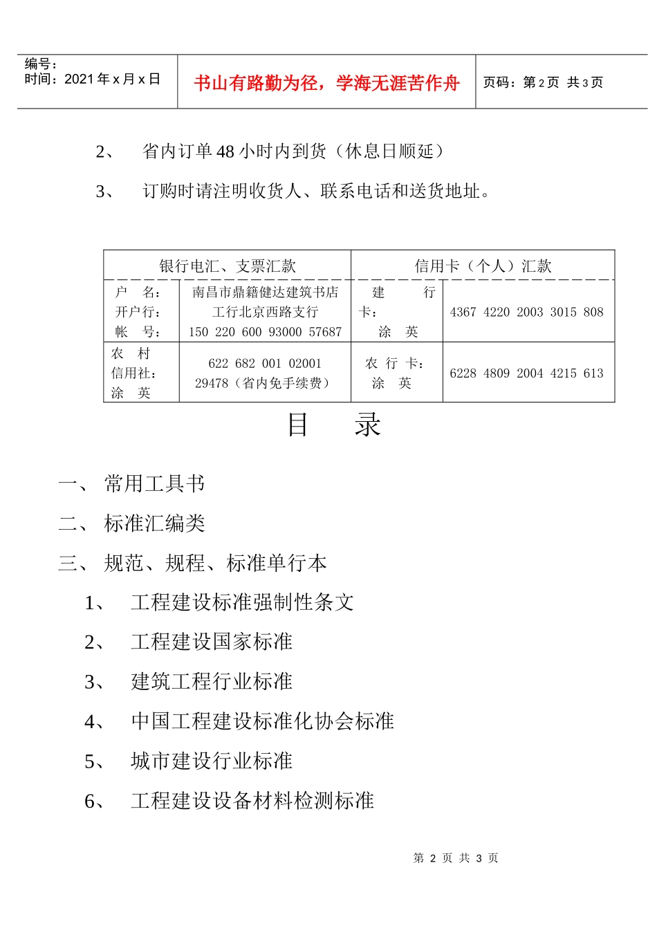 中国建筑书店连锁店_第2页