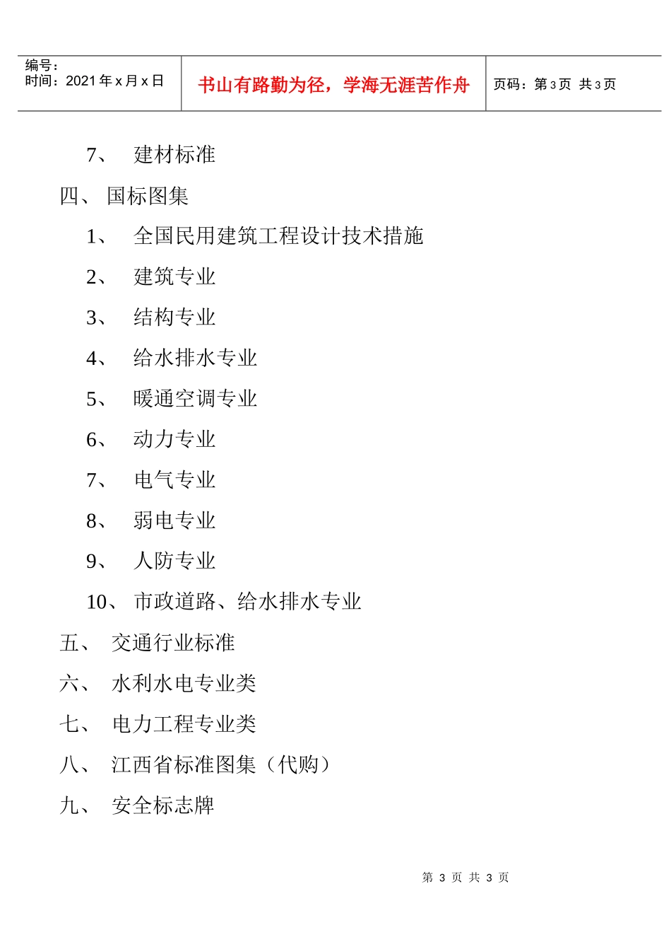 中国建筑书店连锁店_第3页