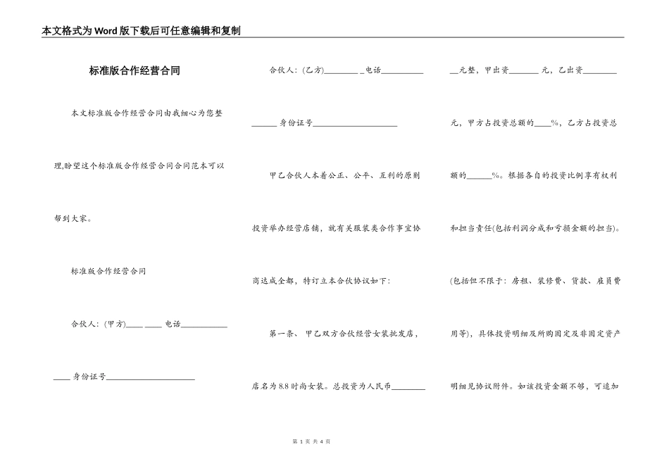 标准版合作经营合同_第1页