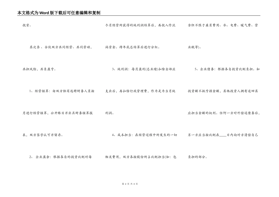 标准版合作经营合同_第2页
