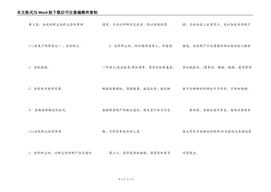 标准版合作经营合同_第3页