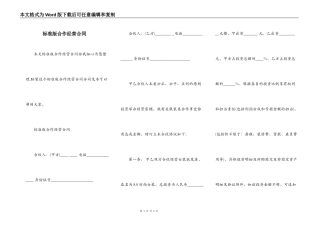标准版合作经营合同