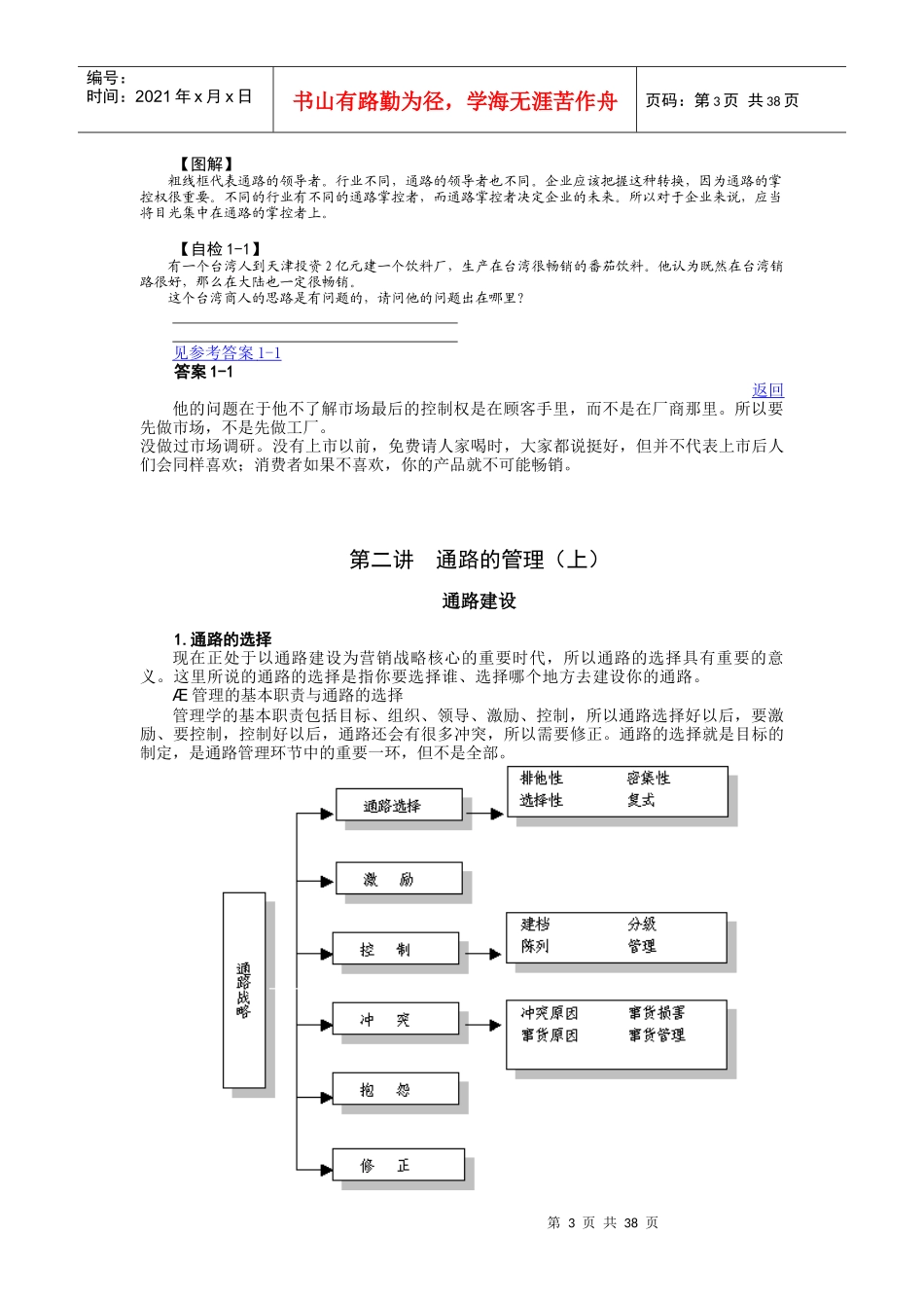中国特许经营发展现状分析_第3页