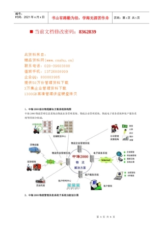 中海物流解决方案系统分析