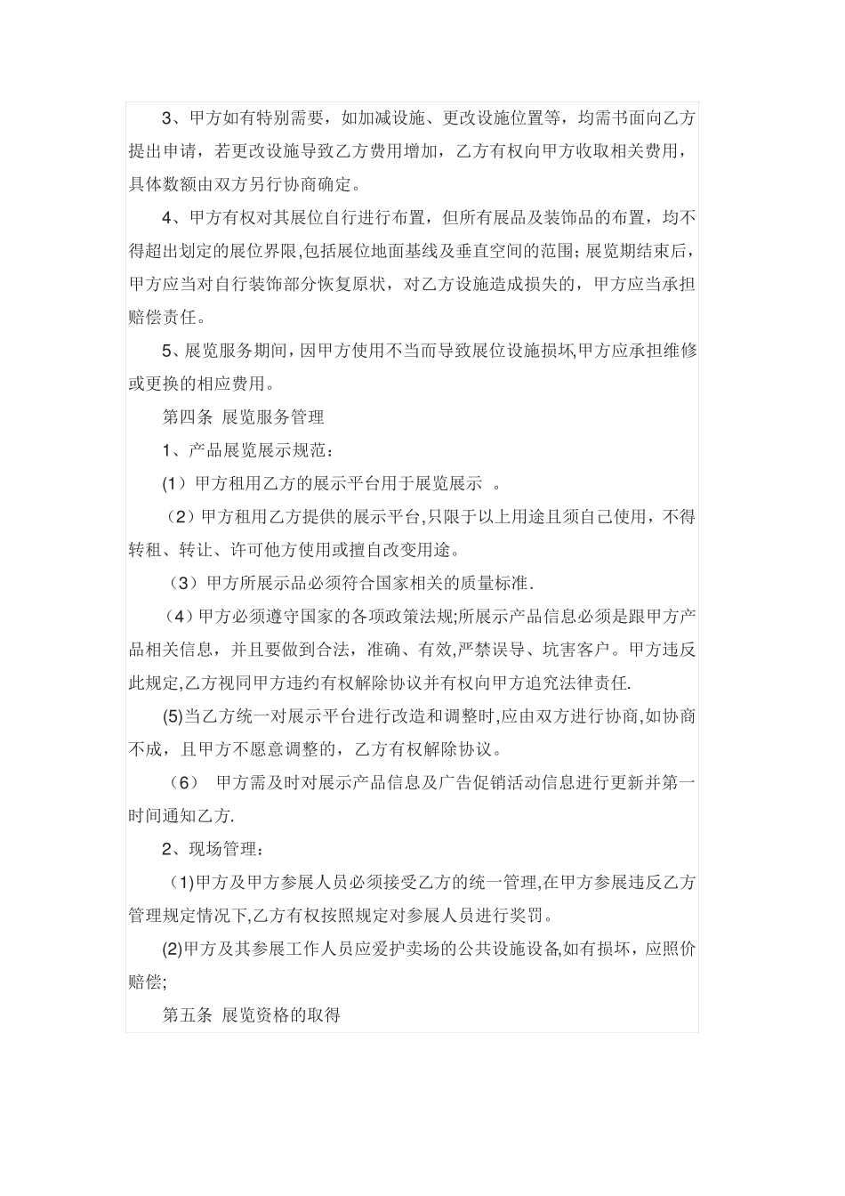 展览展示策划服务合同_第2页