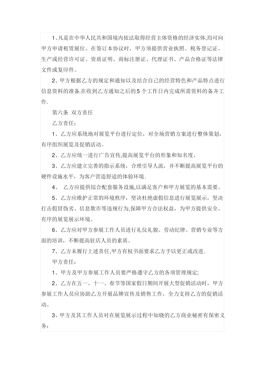 展览展示策划服务合同_第3页