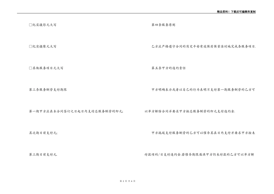婚礼庆典合同_第2页