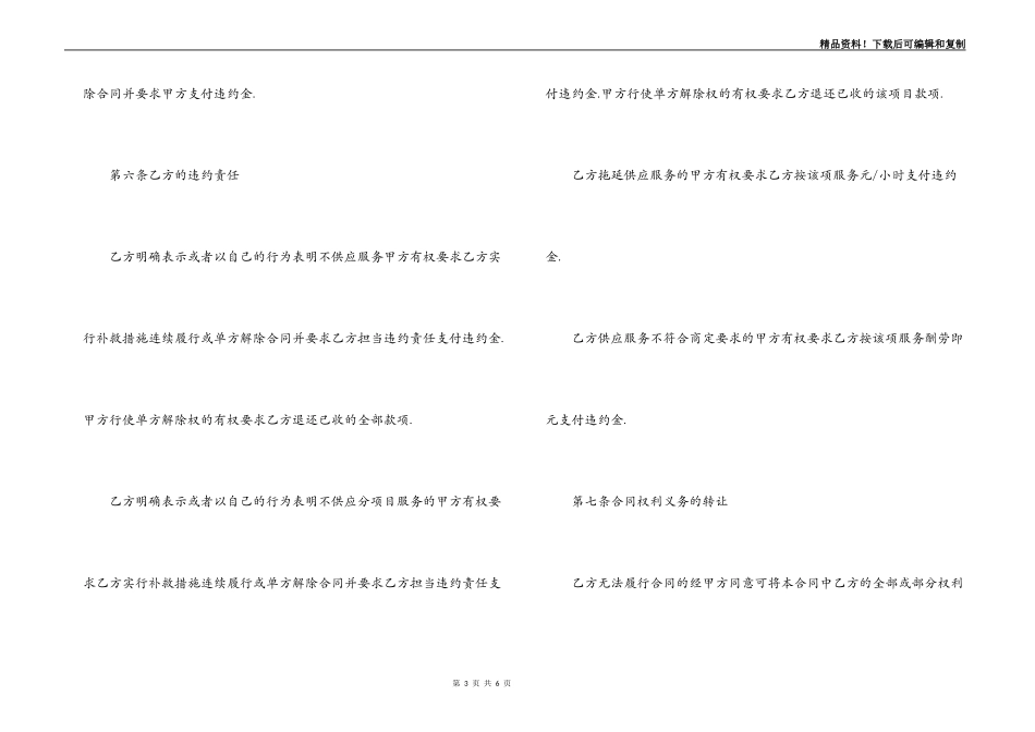 婚礼庆典合同_第3页