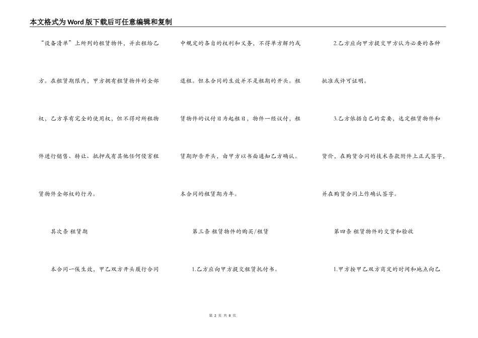 国际融资租赁合同书范本_第2页