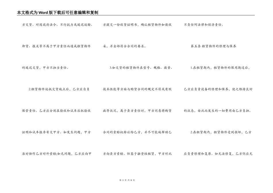 国际融资租赁合同书范本_第3页