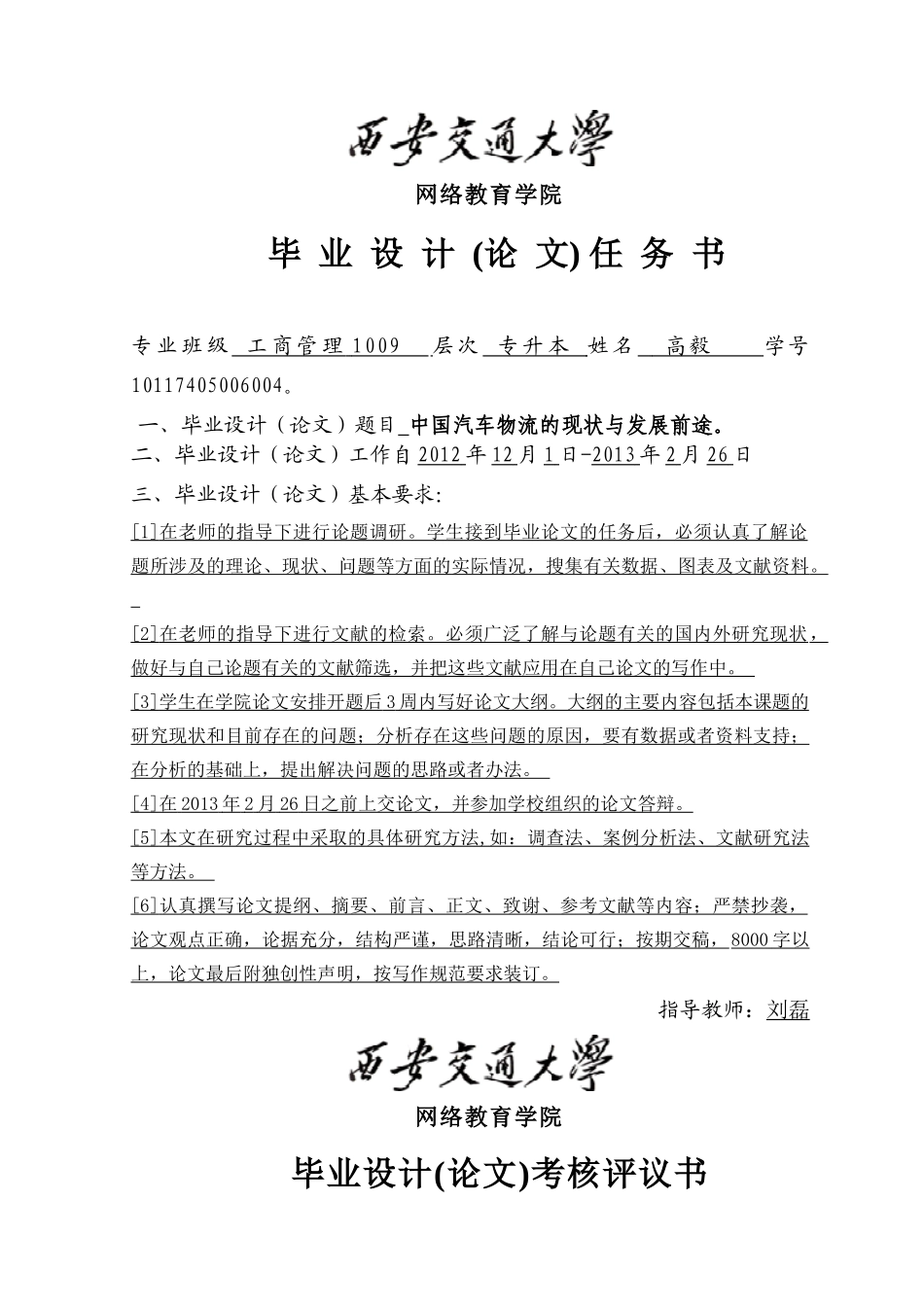 中国汽车物流的现状与发展前途_第2页