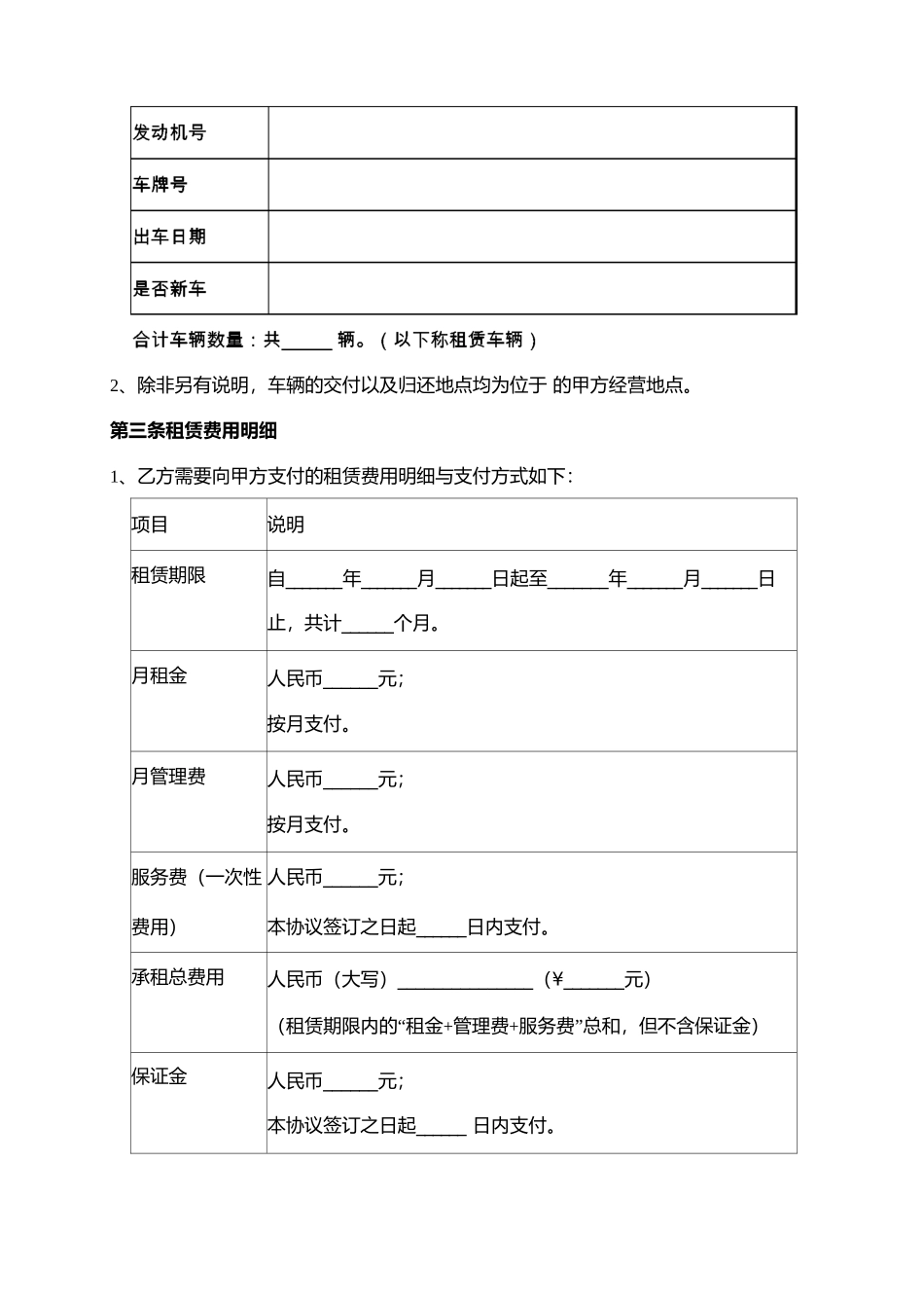 汽车以租代购合同条_第2页