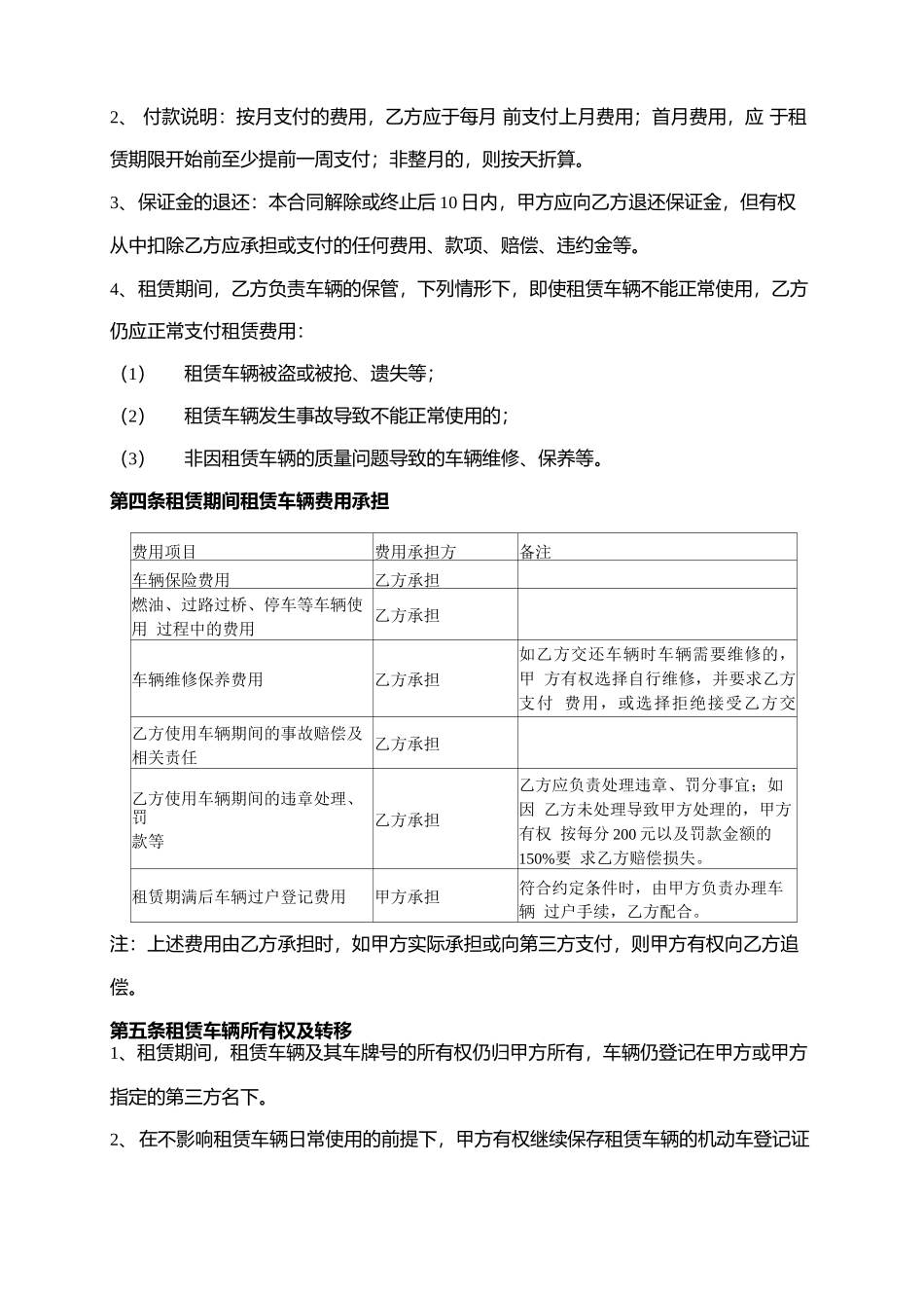 汽车以租代购合同条_第3页