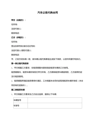 汽车以租代购合同条