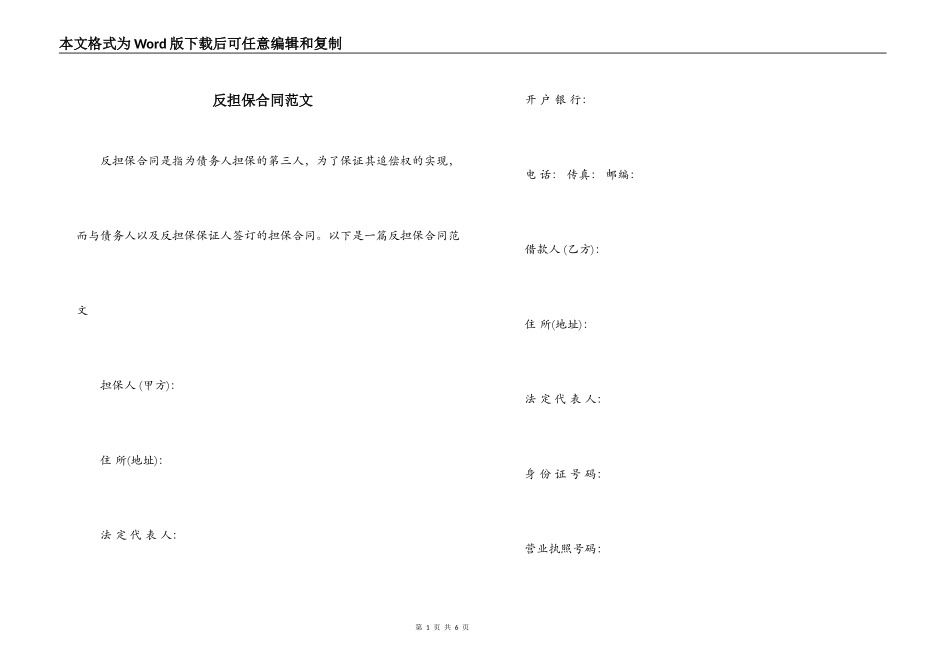 反担保合同范文_第1页