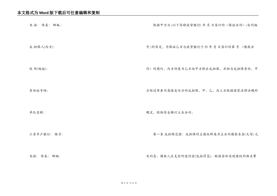 反担保合同范文_第2页