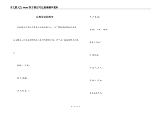 反担保合同范文