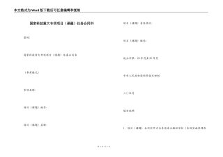 国家科技重大专项项目任务合同书