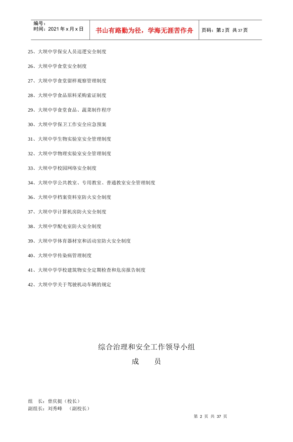 中学综治安全管理各项制度_2_第2页