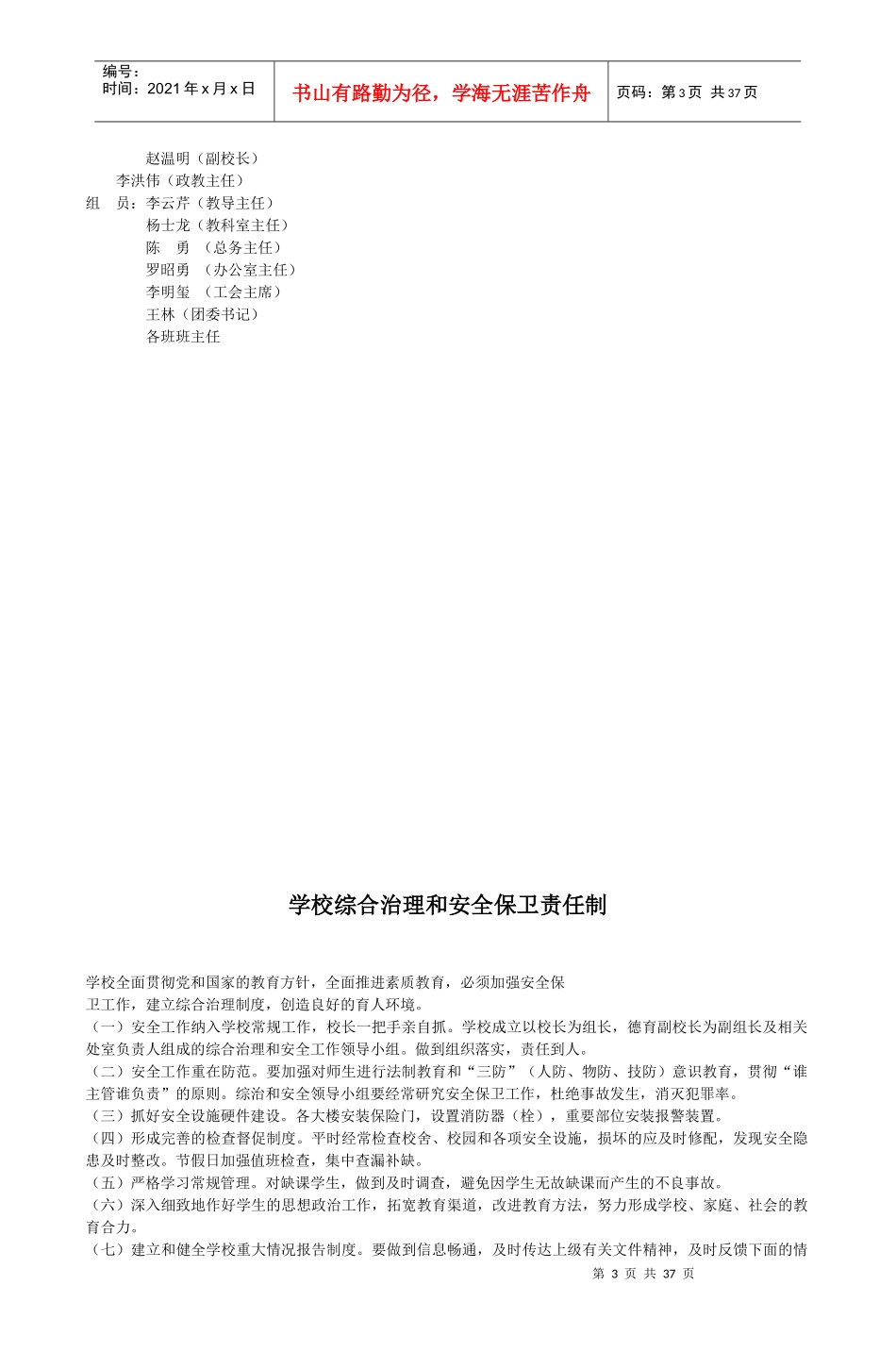 中学综治安全管理各项制度_2_第3页