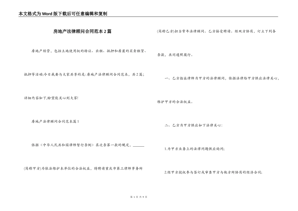 房地产法律顾问合同范本2篇_第1页