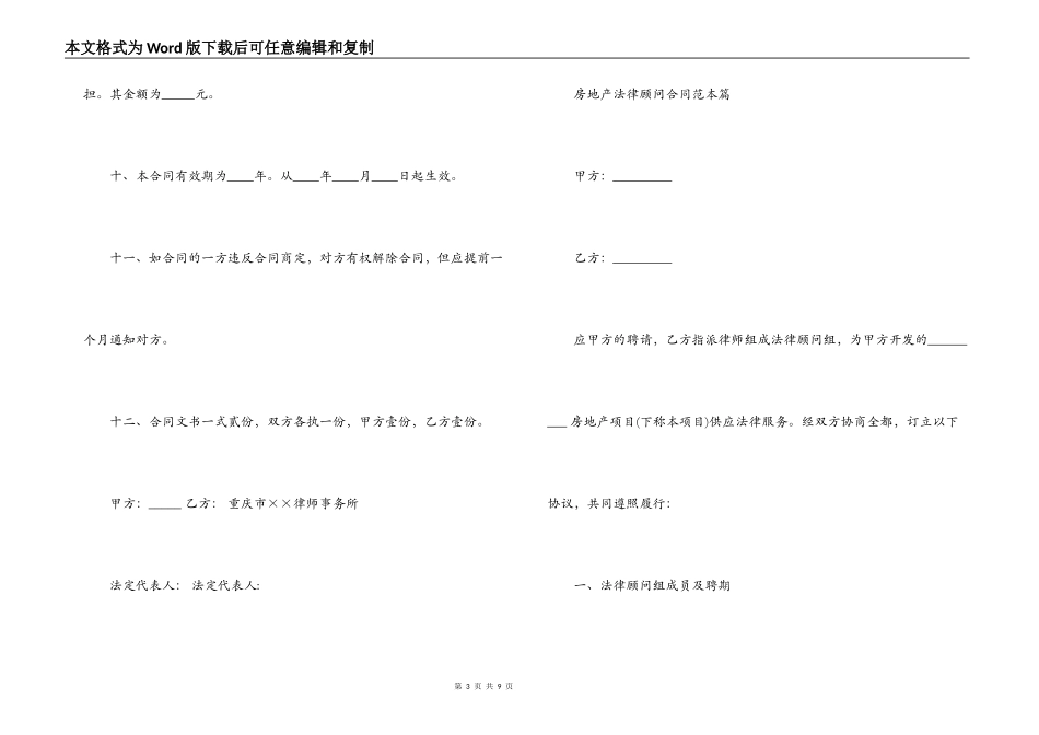 房地产法律顾问合同范本2篇_第3页