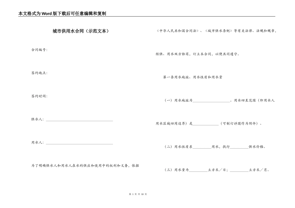 城市供用水合同_第1页