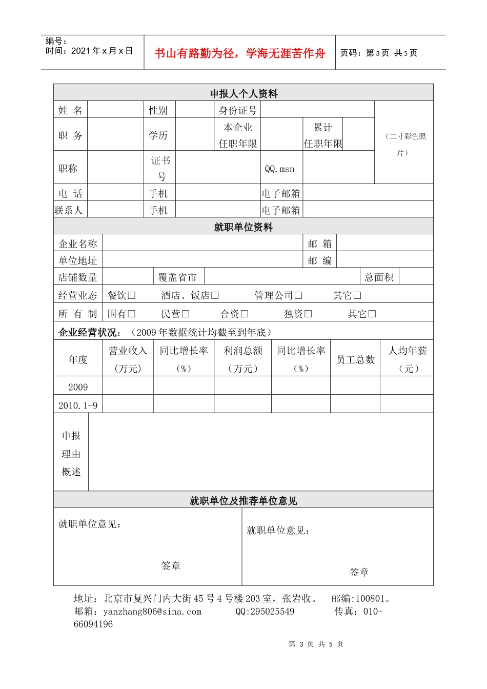 中国烹饪协会职业经理人专委会_第3页