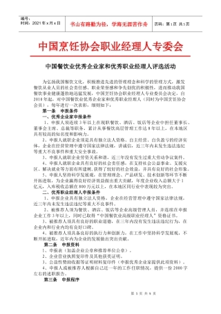 中国烹饪协会职业经理人专委会