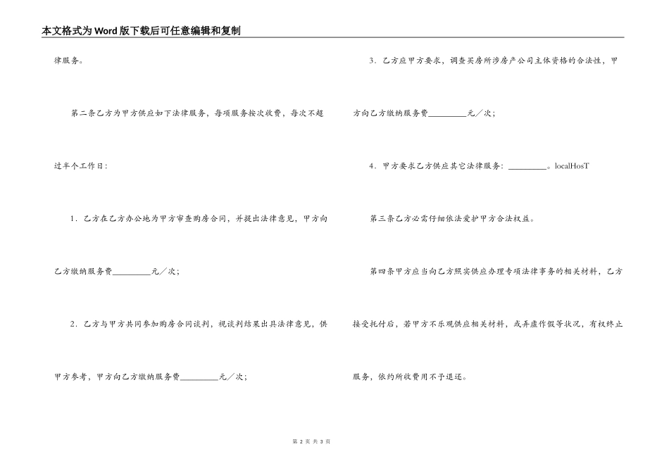法律服务合同（房屋买卖）_第2页