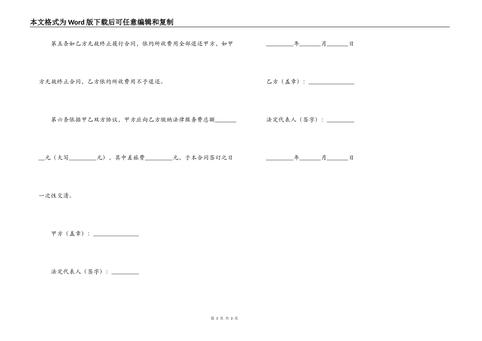法律服务合同（房屋买卖）_第3页