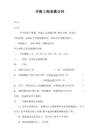 开路工程承揽合同