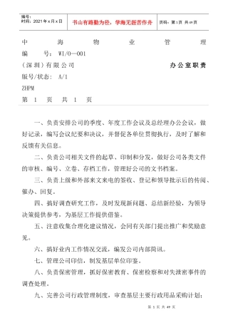 中海物业管理办公室手册--冷眼