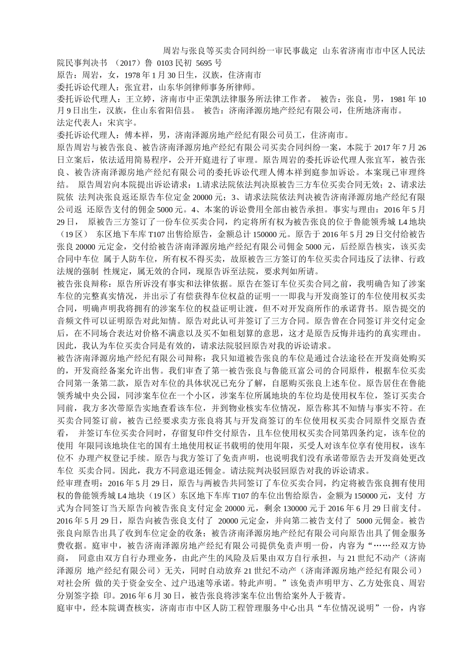 周岩与张良等买卖合同纠纷案_第1页