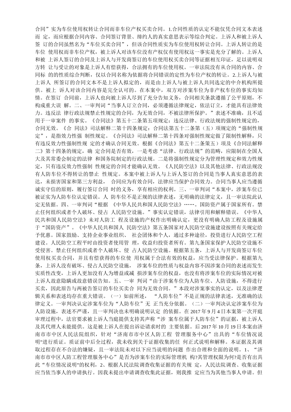 周岩与张良等买卖合同纠纷案_第3页